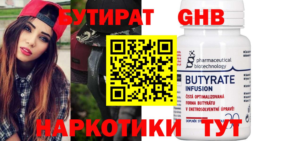 Бутират BDO Долгопрудный