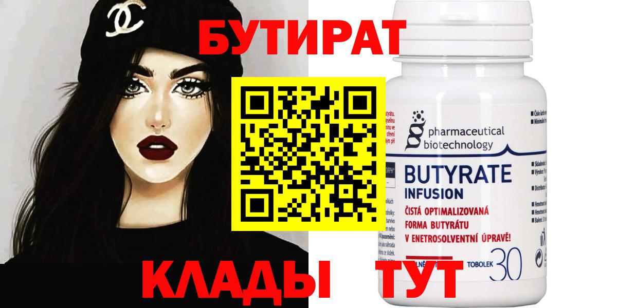 Бутират  БУТИРАТ буратино  Вход с VPN  Долгопрудный 