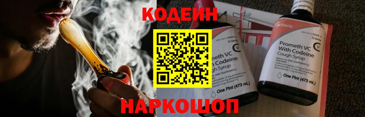 Долгопрудный  Codein напиток Lean (лин)  купить наркотик  Вход с VPN 