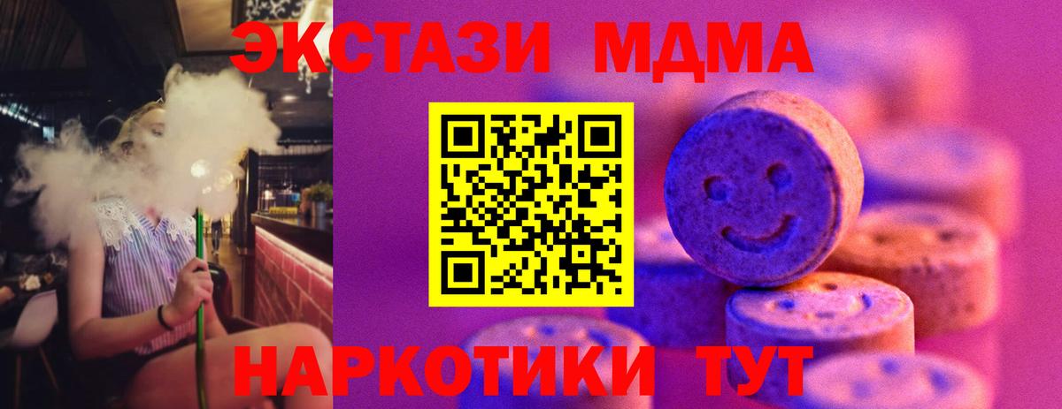ЭКСТАЗИ 280 MDMA  ЭКСТАЗИ 99%  хочу   Экстази  Долгопрудный  Вход с VPN 