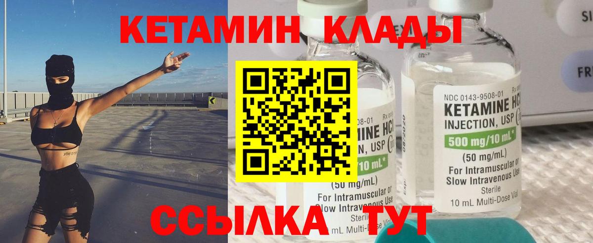 Кетамин VHQ Долгопрудный