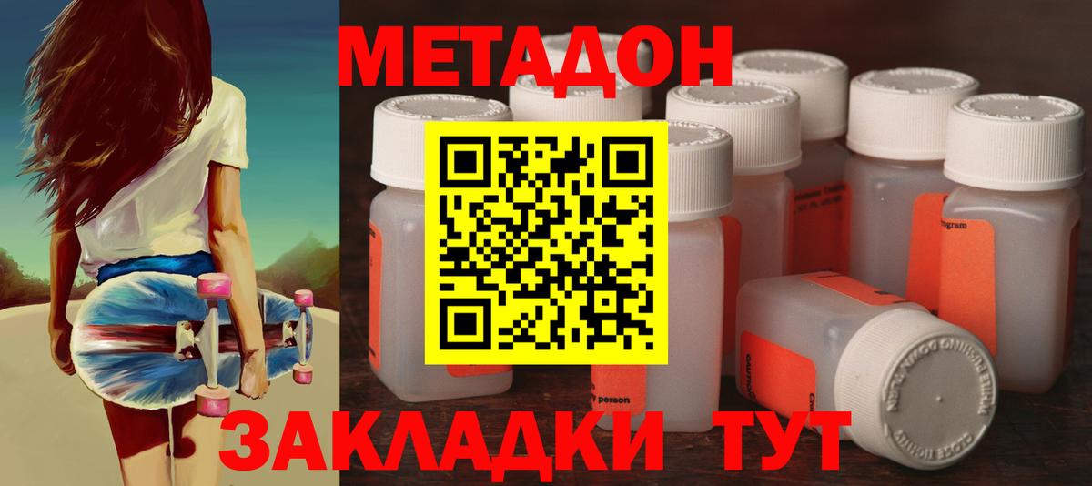 Метадон мёд Долгопрудный